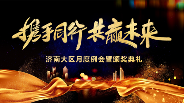 ca88登陆平台技术赤峰大区月度例会暨颁奖典礼 ca88登陆平台技术赤峰大区月度例会暨颁奖典礼