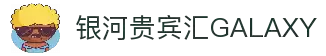 中国·银河贵宾汇(GALAXY)有限公司-官方网站