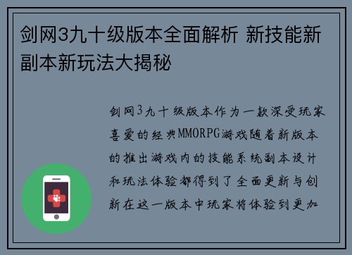 剑网3九十级版本全面解析 新技能新副本新玩法大揭秘